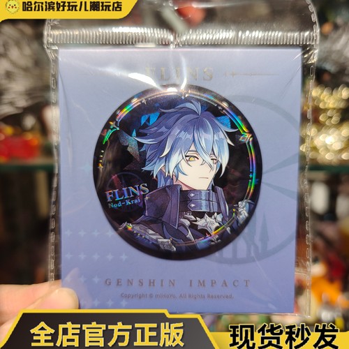 正版原神月引归途菲林斯徽章现货