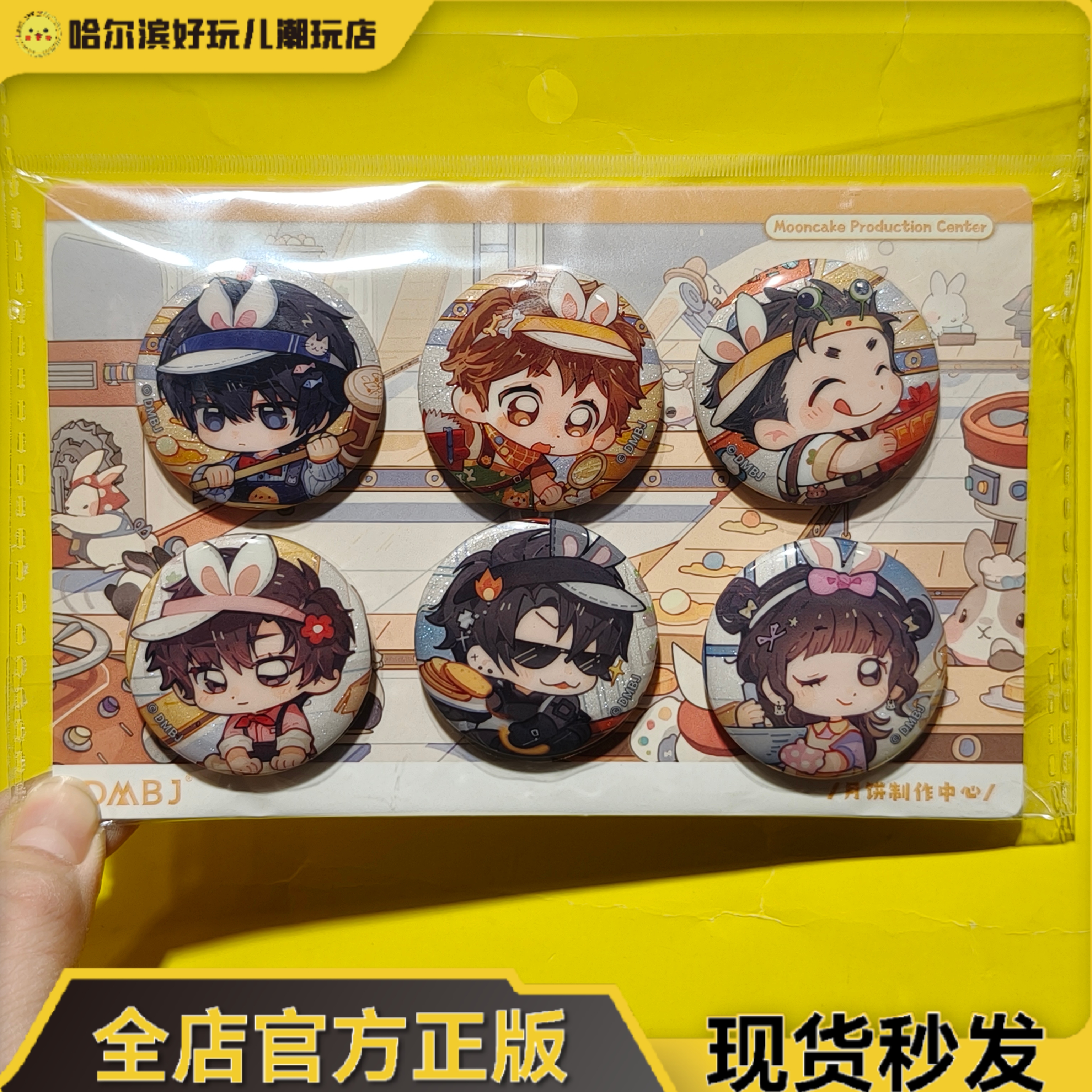 官谷正版盗墓笔记周边月饼制作中心mini吧唧套组张起灵吴邪黑瞎子