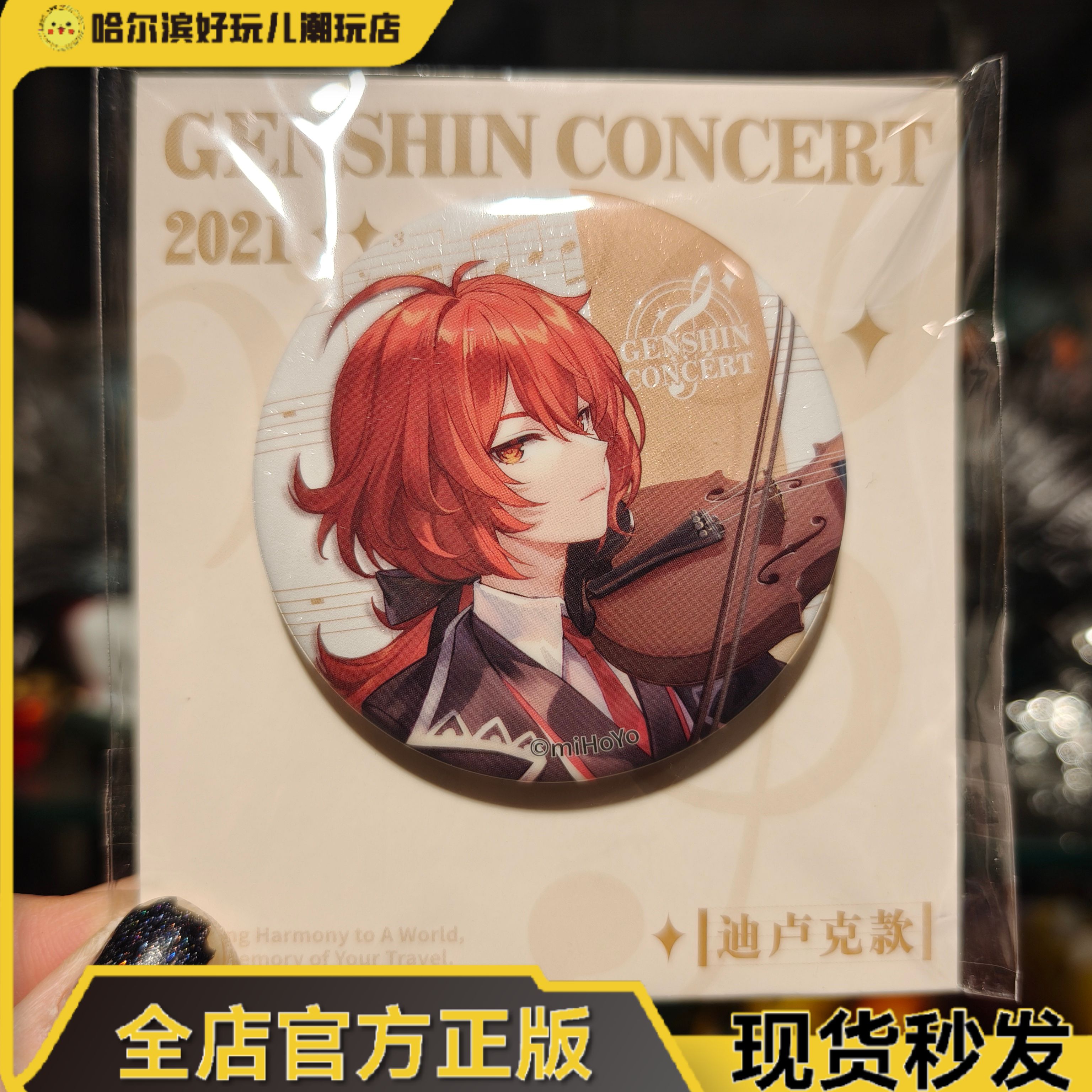 正版原神交响入梦迪卢克徽章吧唧