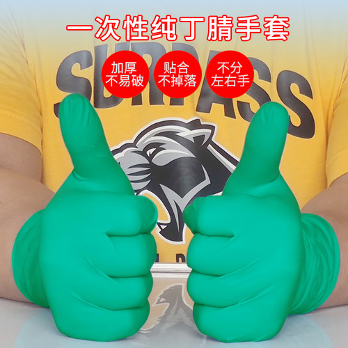 锦清特厚丁腈一次性手套耐用耐磨
