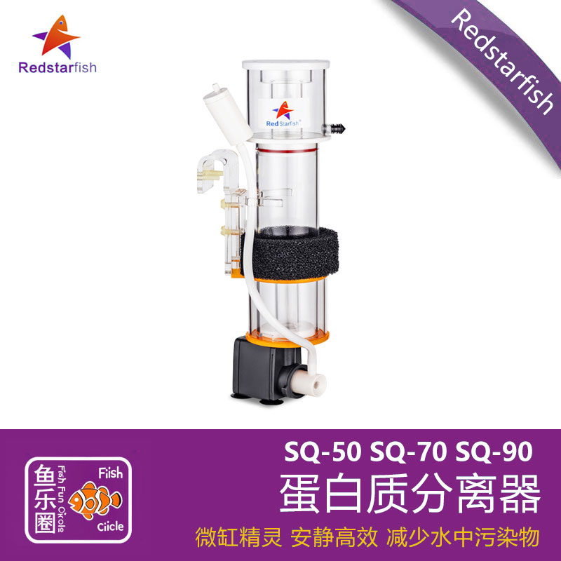 红海星迷你蛋分器蛋白质分离器