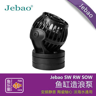 静音造流泵 SLW 捷宝造浪泵变频联动RW SW24815SOW