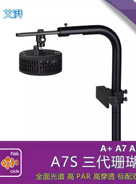 艾湃a7珊瑚灯三代海缸灯艾派LED全光谱wifi日出日落海水灯A7S360w