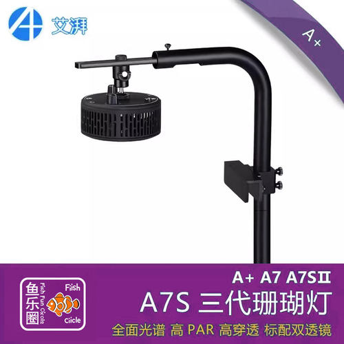 艾湃a7珊瑚灯三代海缸灯艾派LED全光谱wifi日出日落海水灯A7S360w