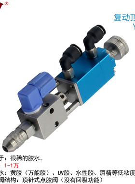 YK-31 精密复动顶针阀uv胶酒精微调单液阀方形点胶阀黄胶水性胶枪