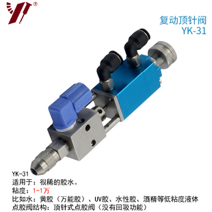 精密复动顶针阀uv胶酒精微调单液阀方形点胶阀黄胶水性胶枪