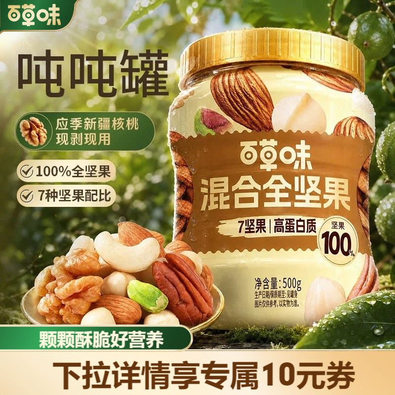 百草味官方每日纯坚果原味罐装孕妇低GI混合全坚果仁原味干果健康图片
