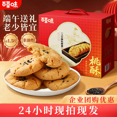 百草味端午送礼糕点礼盒800g蛋黄酥传统中式糕点早餐零食节日速食
