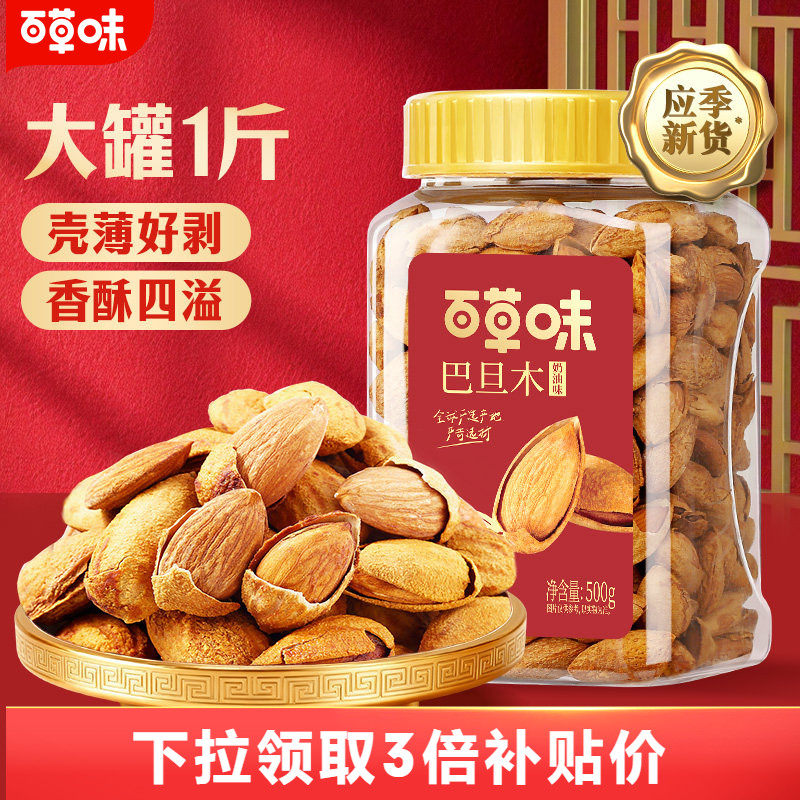 百草味巴旦木薄壳500g罐装奶油味巴坦木坚果巴达木干果休闲零食