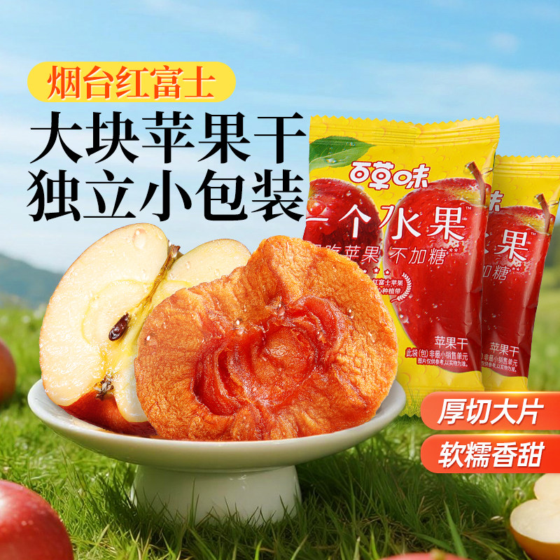 【营养师推荐】百草味苹果干350g无添加红富士苹果肉零食果干果脯,零食/坚果/特产,苹果干,淘宝优惠券,粉丝福利购,淘宝优惠卷