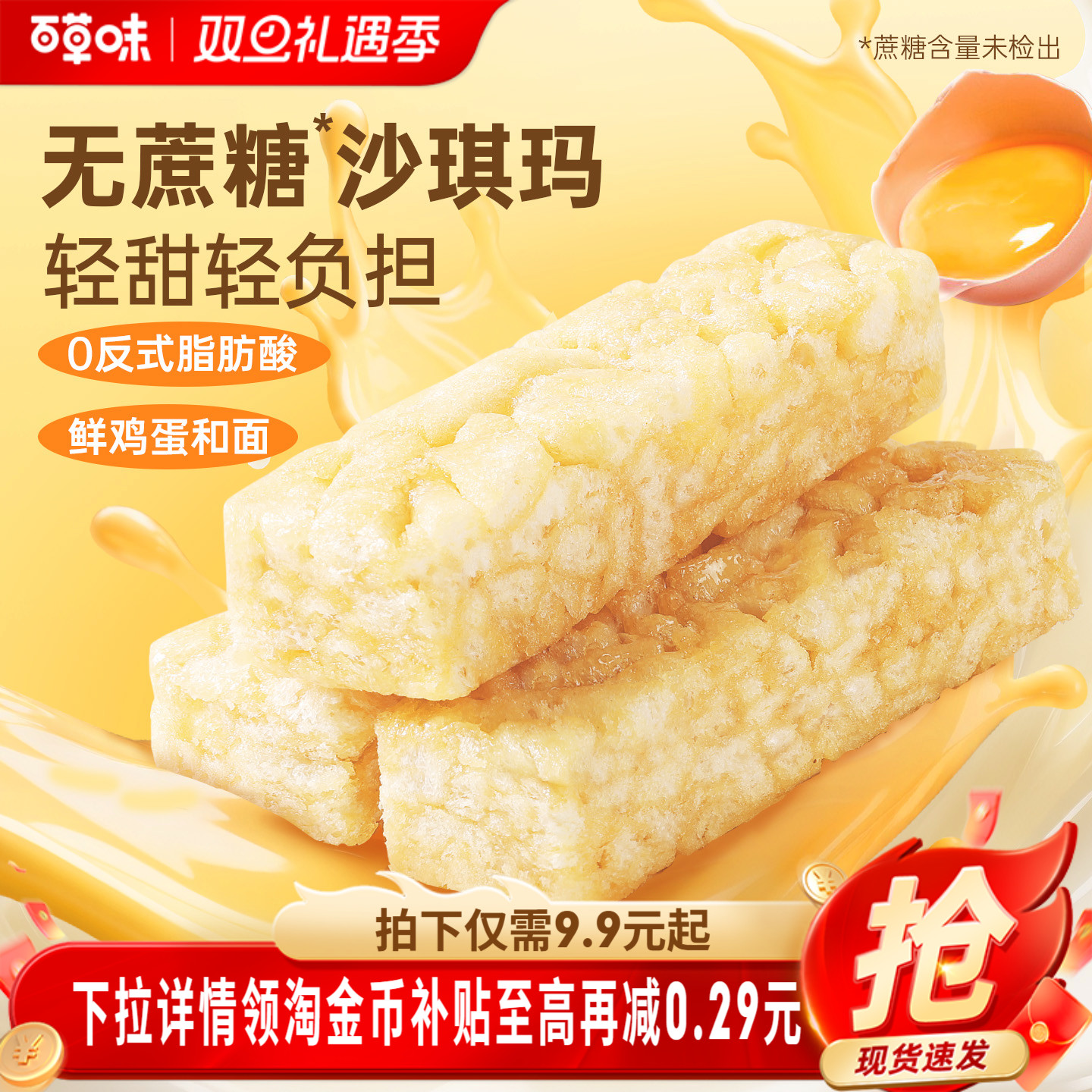 百草味无蔗糖沙琪玛500g零食休闲食品囤货整箱小包装零蔗糖办公室