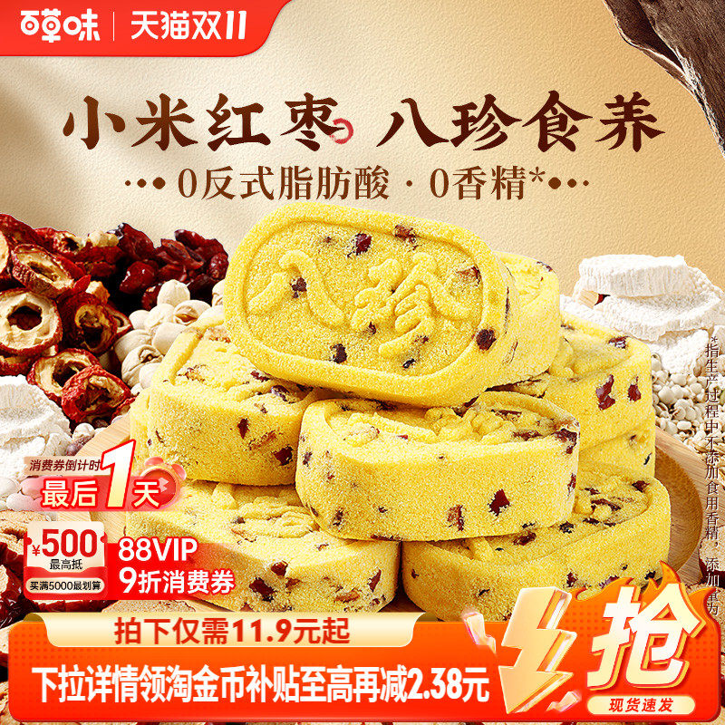 百草味小米红枣山药八珍糕茯苓芡实糕传统糕点心零食早餐整箱食品