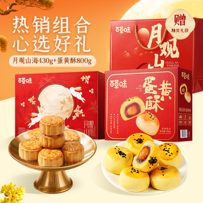 百草味中秋月饼礼盒桃酥蛋黄酥经典广式中秋送礼送长辈精致组合