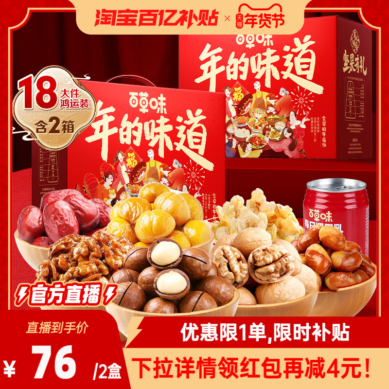 百草味坚果礼盒1236gx2坚果大礼包混合干果零食年货送礼品送长辈