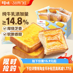 百草味岩烧嫩牛乳吐司早餐全麦面包整箱零食蛋糕食品即食代餐