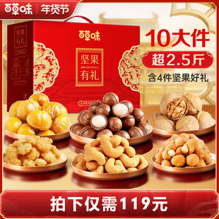 【付尾款 超级年货节】百草味坚果礼盒1260gx3盒零食年货礼盒送礼