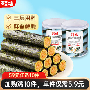 百草味海苔肉松蛋卷100g夹心海苔脆芝麻海味拌饭 任选10件 59元