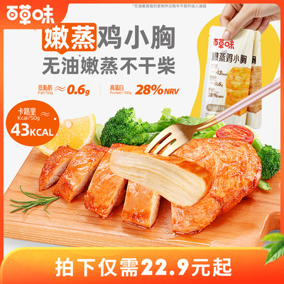 【百草味】鸡胸肉10包代餐500g