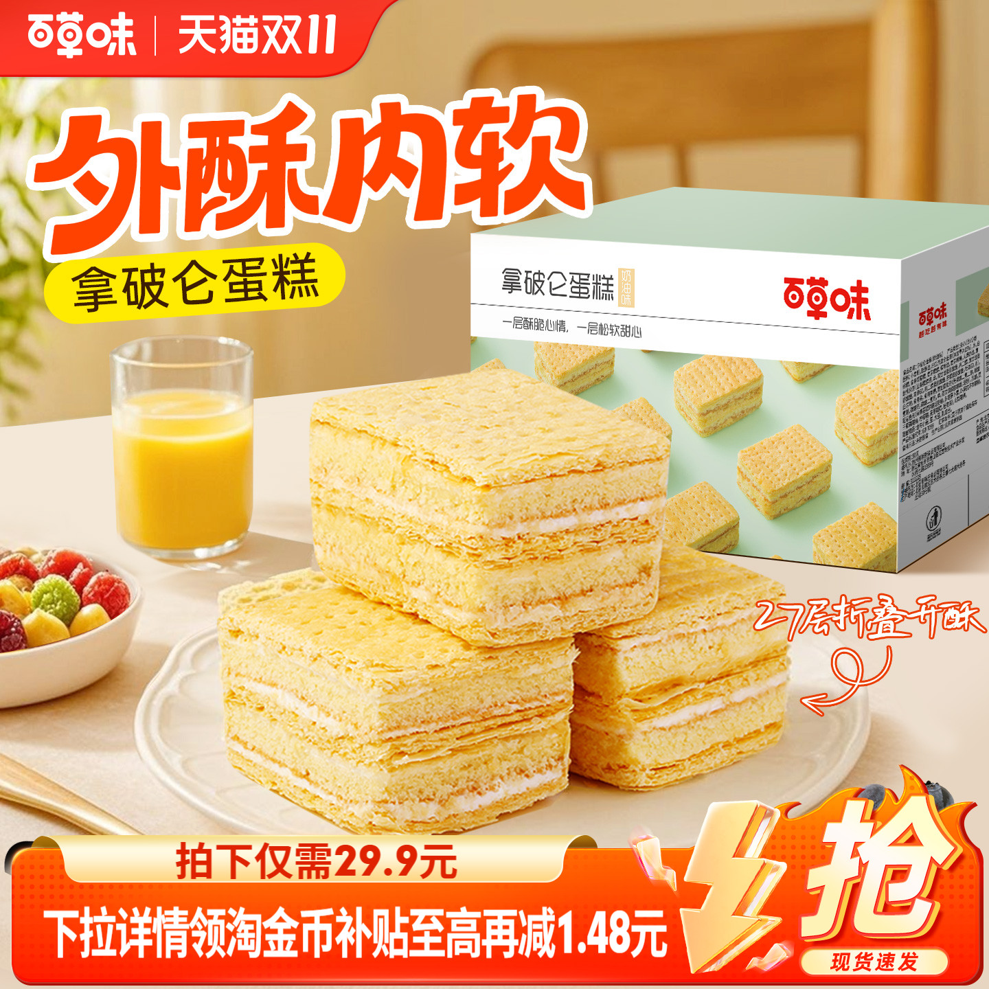 早餐拿破仑蛋糕百草味夹心面包