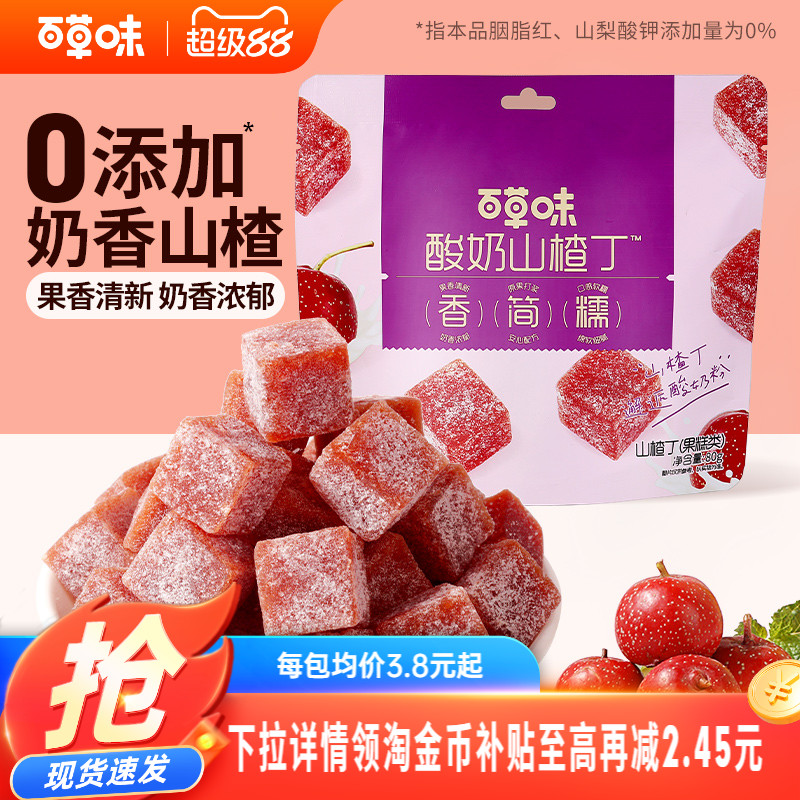 百草味酸奶山楂丁80g山楂条片卷