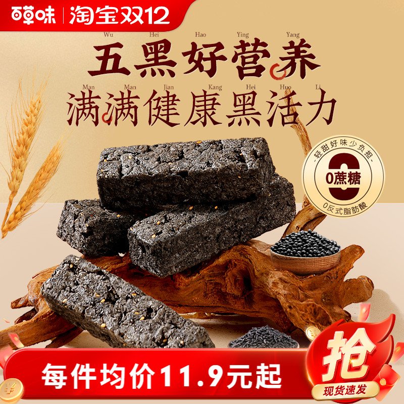 新品百草味五黑沙琪玛500g办公室解馋零食休闲食品整箱囤货无蔗糖