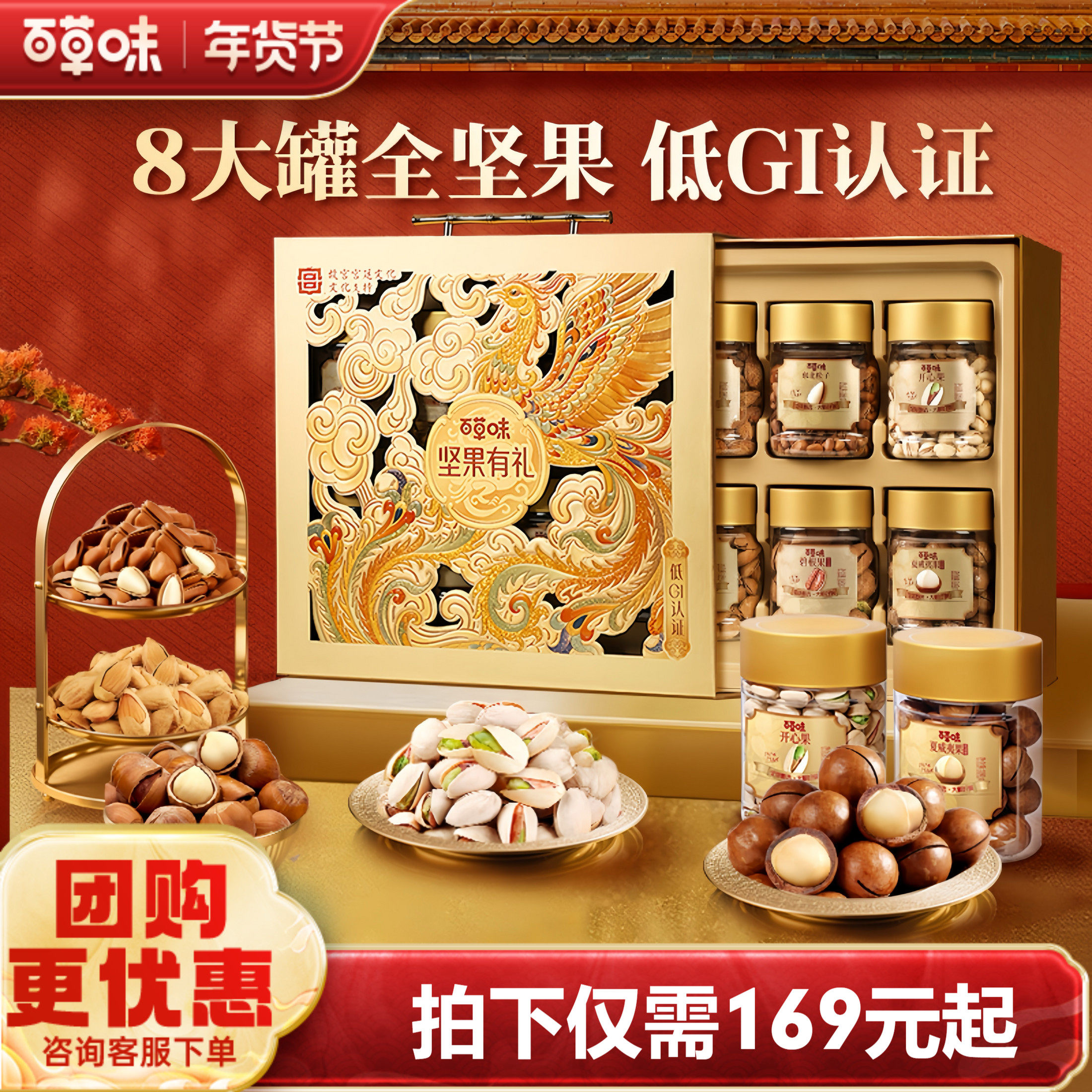 百草味坚果+零食礼盒1300g罐装高端干果大礼包年货送礼送长辈