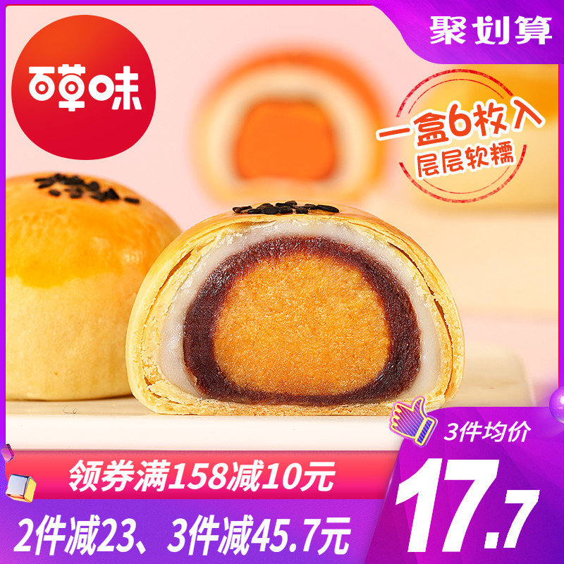 新品【百草味-蛋黄酥300g】麻糍雪媚娘麻薯网红糕点点心零食小吃