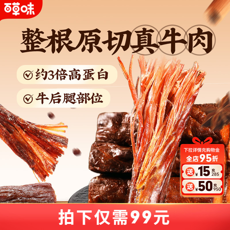 百草味风干牛肉牛肉干零食休闲小吃即食特产孕妇内蒙风干肉干肉食