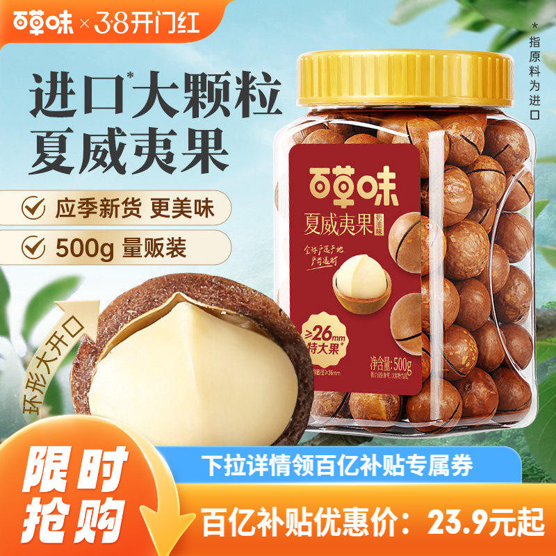 百草味罐装夏威夷果孕妇网红