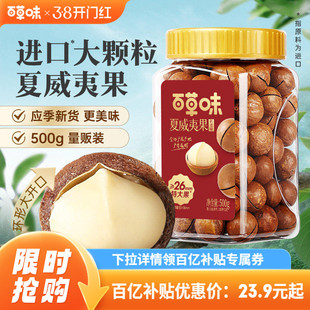 百草味夏威夷果薄壳500g罐装奶油味健康特大颗粒坚果休闲零食干果