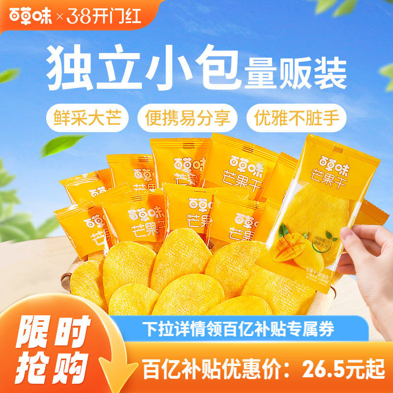 百草味芒果干水果干厚切囤货果脯蜜饯休闲解馋小吃零食独立包装 - 百草味官方旗舰店出品