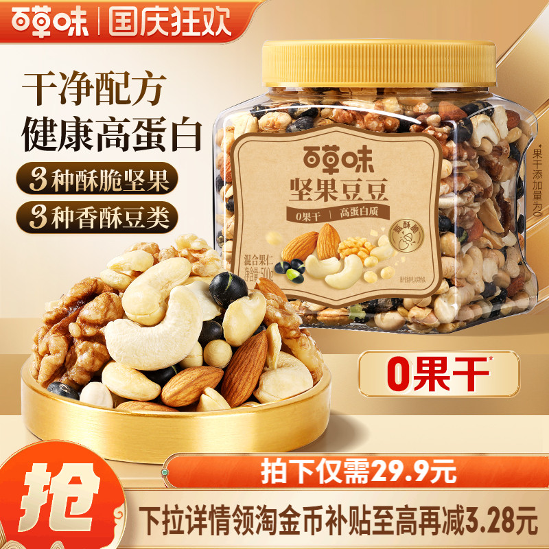 百草味坚果豆豆罐装500g每日坚果腰果核桃巴旦木黑豆干果零食
