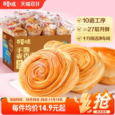 百草味手撕麦香面包960g吐司营养即食早餐零食休闲小吃充饥食品