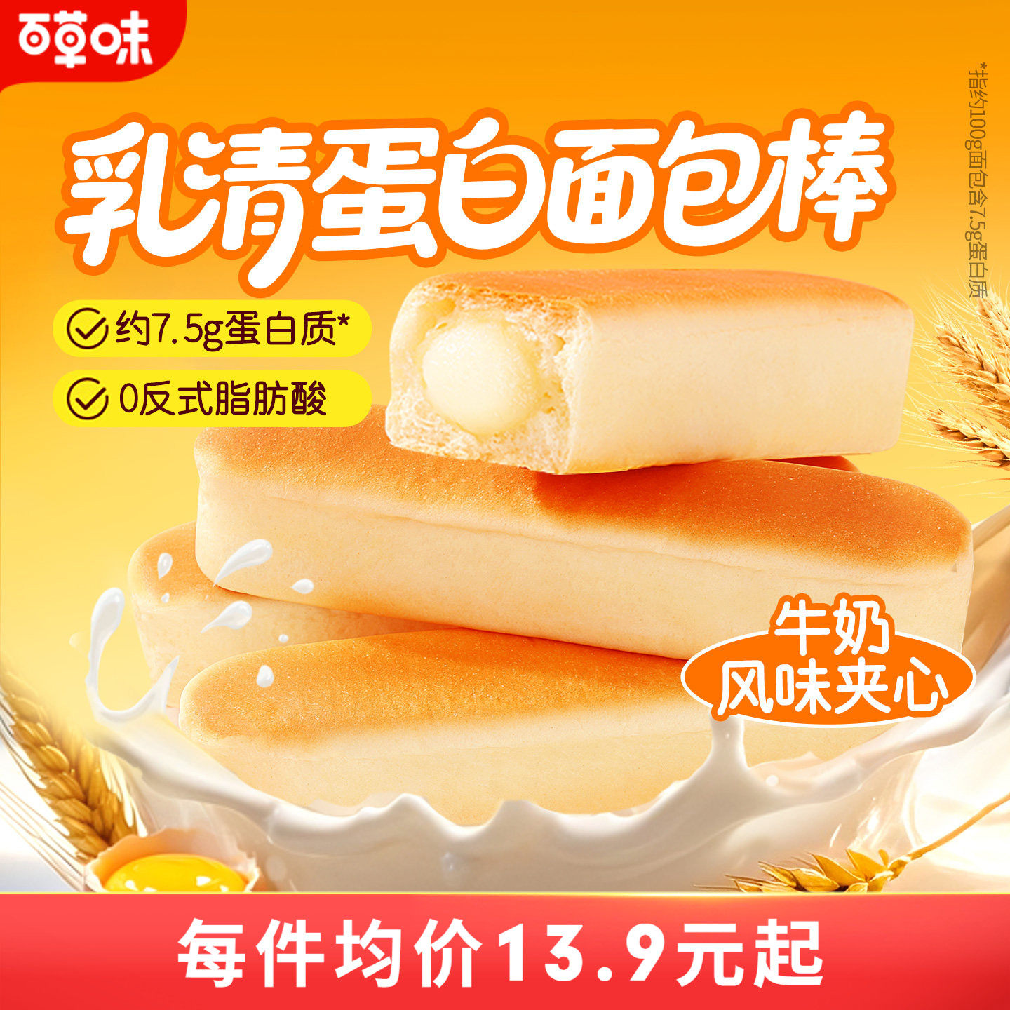 百草味乳清蛋白面包棒500g糕点心早餐手撕吐司整箱下午茶食品零食