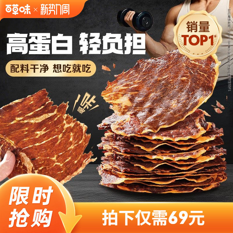 【先加购！20号付定】百草味草饲牛排脆片风干牛肉干牛肉儿童零食