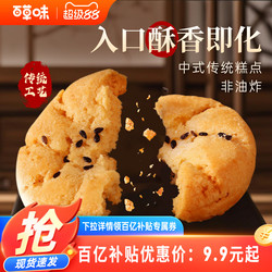 大降价超市二十多一盒咱9.9！百草味桃酥