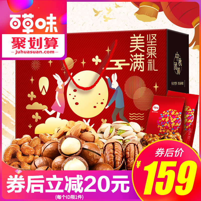 每日坚果网红零食组合一整箱礼盒送礼1558g坚果大礼包百草味