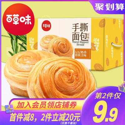 【百草味-手撕面包1kg】全麦蛋糕早餐营养食品 休闲零食小吃整箱