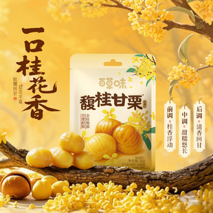 百草味桂花味即食板栗仁36gx10袋零食去壳熟甘栗栗子小包装 早餐
