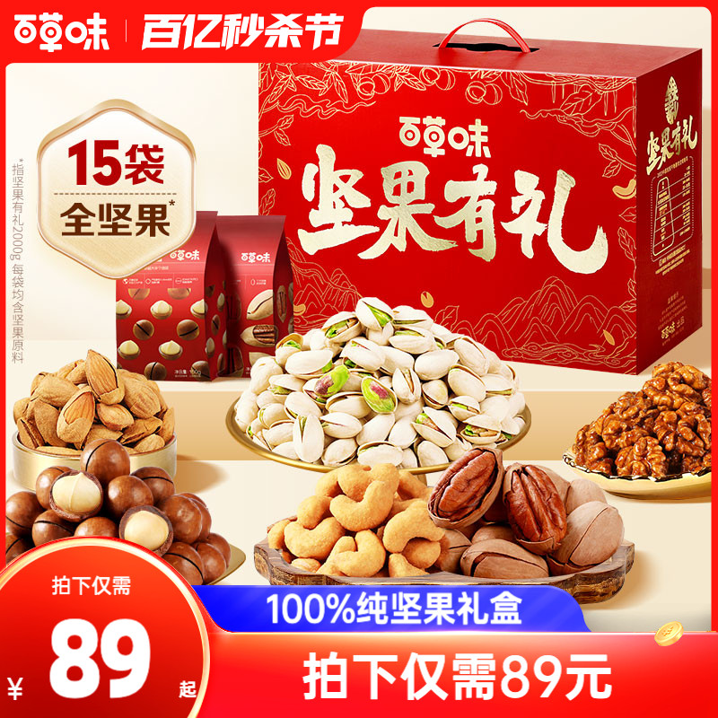 Be&Cheery 百草味 年的味道 小伙伴的鞭炮 坚果礼盒装 2.32kg