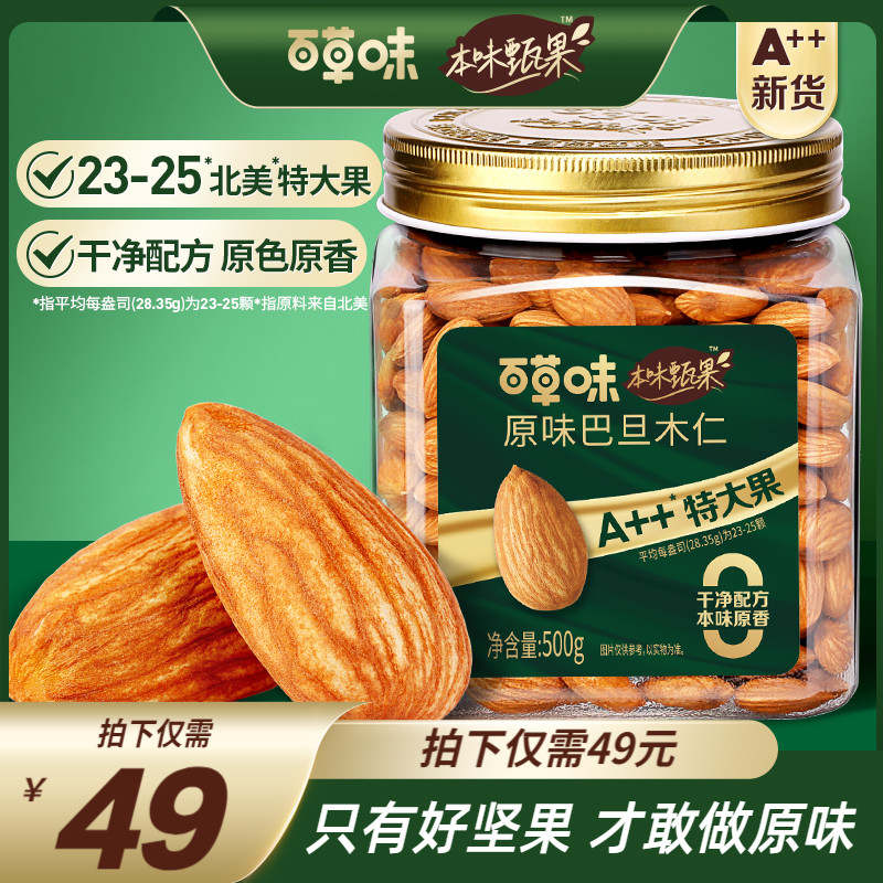 百草味本味甄果-巴旦木仁500g