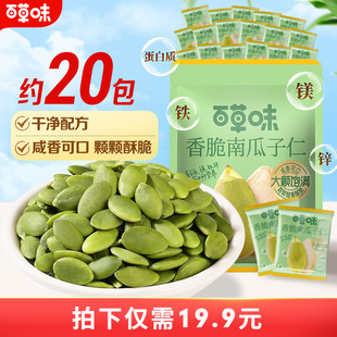 百草味南瓜子仁南瓜籽炒熟坚果炒货休闲零食独立小包量贩装