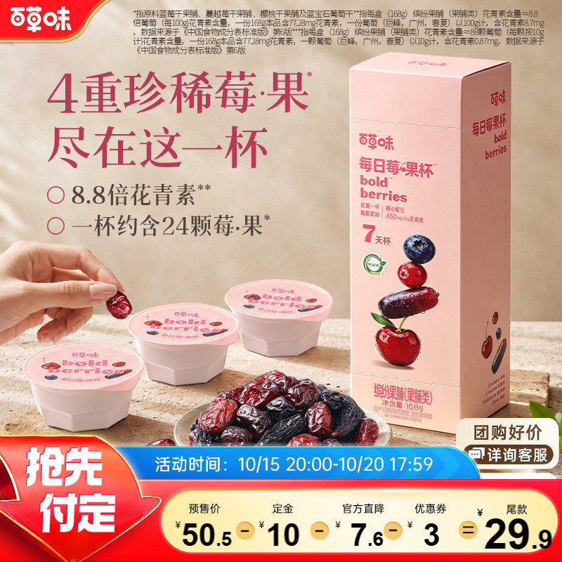 百草味每日莓果杯混合水果干