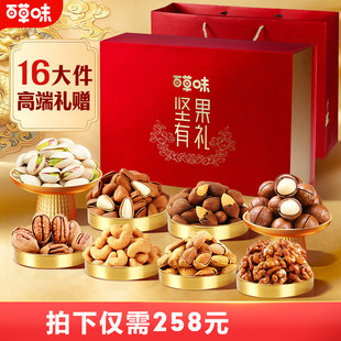 百草味坚果礼盒2030g每日坚果零食大礼包健康高端年货送礼送长辈