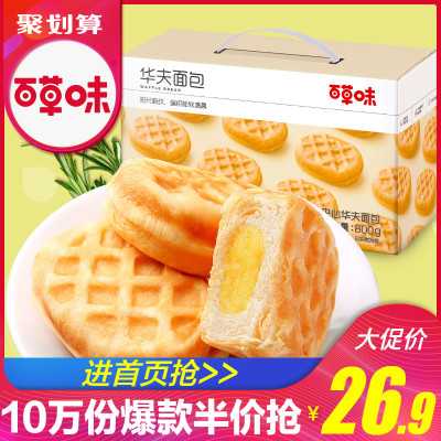 【百草味-夹心华夫面包800g】手撕面包营养早餐食品整箱批发