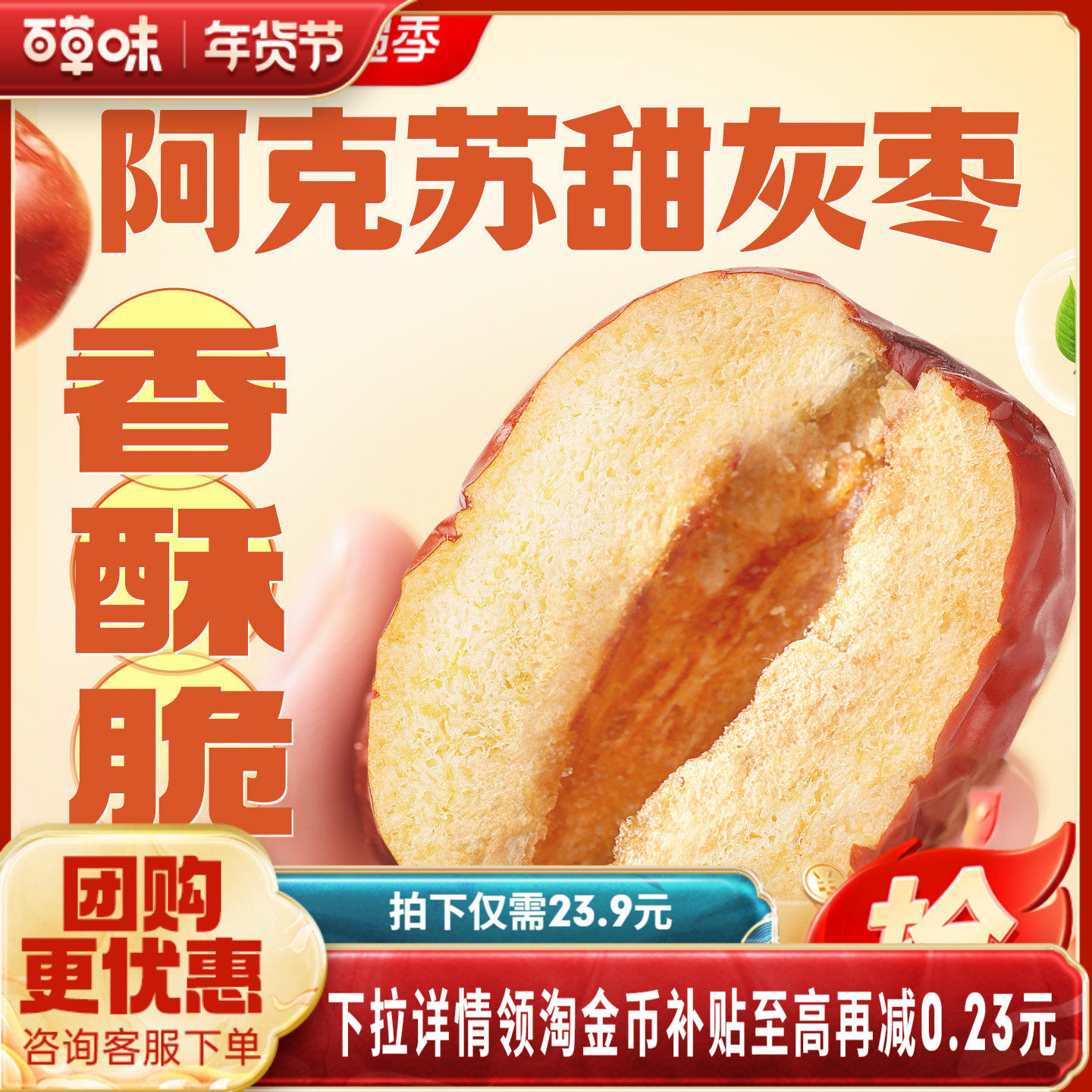 百草味甜心好脆408g枣礼盒香酥脆枣无核灰枣新疆红枣干零食送礼