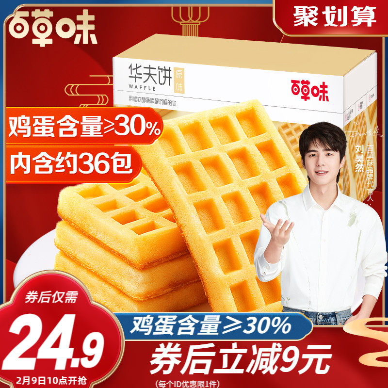 百草味华夫饼1kg整箱营养早餐蛋糕食品办公室休闲零食年货糕点心