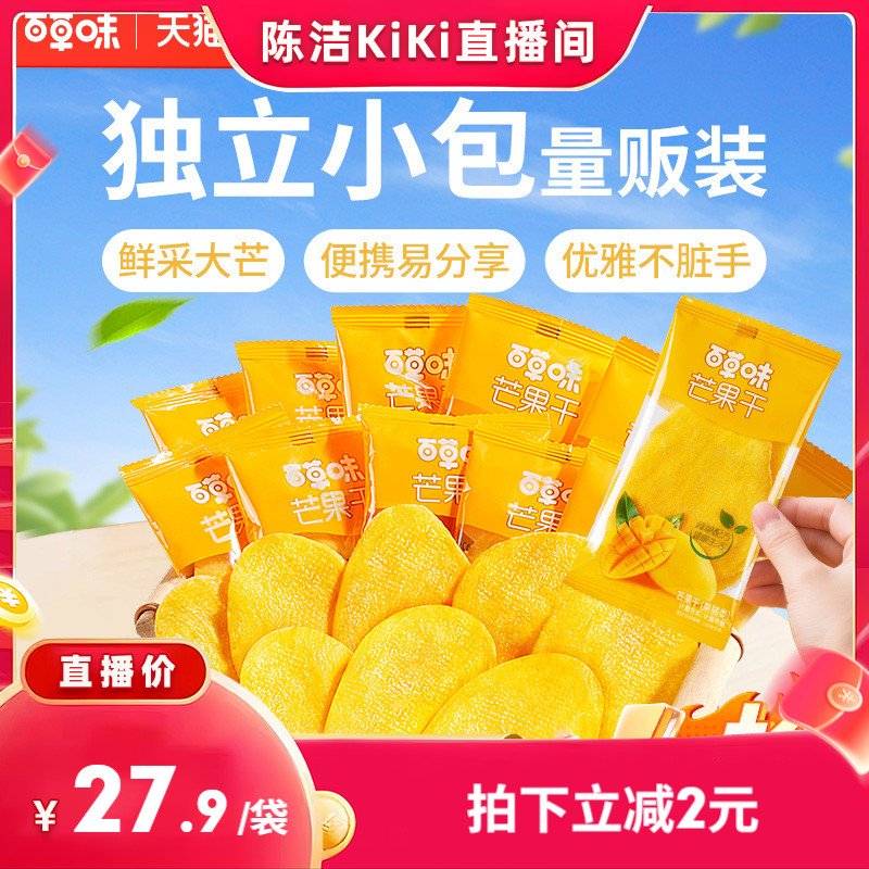 百草味芒果干水果干厚切囤货果脯蜜饯休闲小吃解馋零食独立小包装