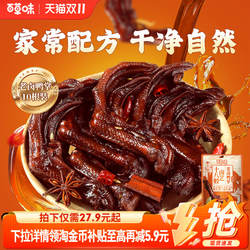 百草味非遗十八香酱卤鸭掌即食零食肉卤鸭爪休闲特产酱香夜宵解馋