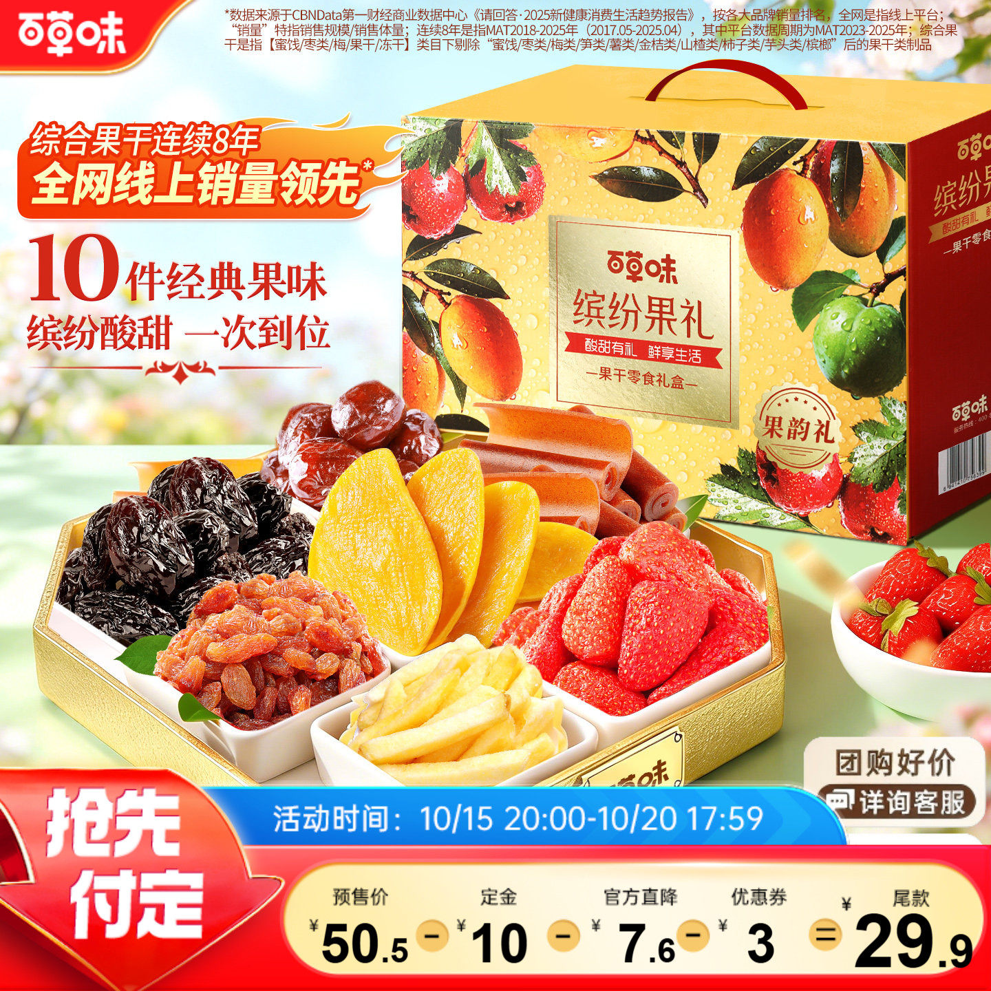 百草味休闲水果干缤纷大礼盒礼包